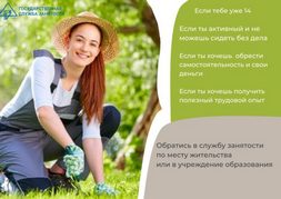 Временное трудоустройство