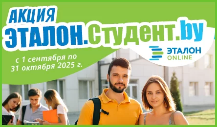 Эталон